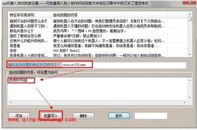 晨风qq聊天机器人怎么使用？