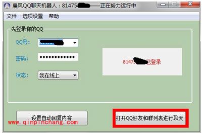 晨风qq聊天机器人怎么使用？