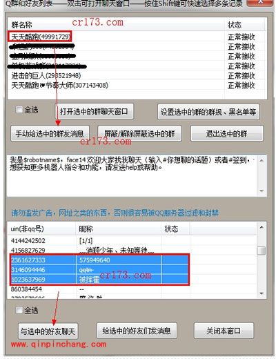 晨风qq聊天机器人怎么使用?
