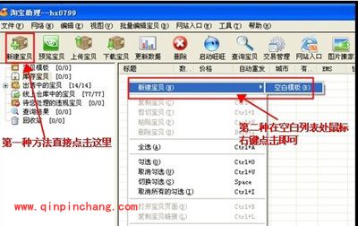 淘宝助理使用之宝贝处理攻略