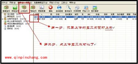 淘宝助理使用之宝贝处理攻略
