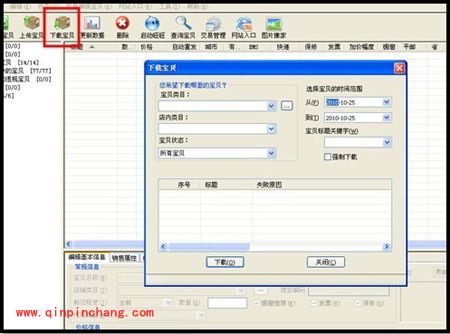 淘宝助理使用之宝贝处理攻略