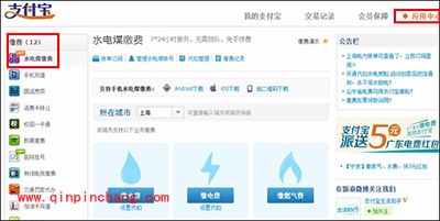 支付宝缴水电费时用集分宝抵扣现金图文教程