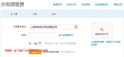 支付宝缴水电费时用集分宝抵扣现金图文教程