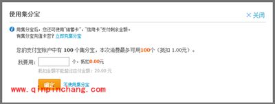 支付宝缴水电费时用集分宝抵扣现金图文教程