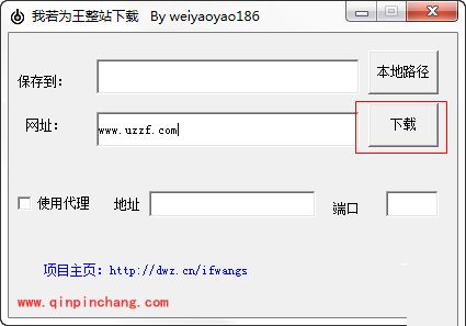 我若为王整站下载工具如何设置
