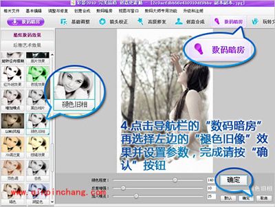 怎么制作怀旧博客照片？彩影打造怀旧博客照片教程