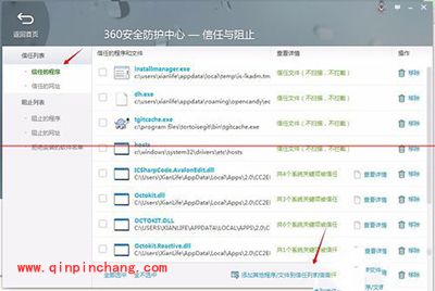 360安全卫士总是阻止hosts更改解决办法