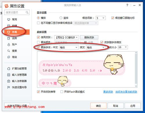 搜狗输入法换字体教程