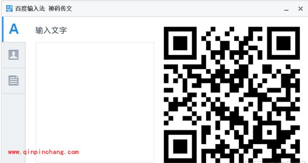 百度输入法“传文”功能使用教程