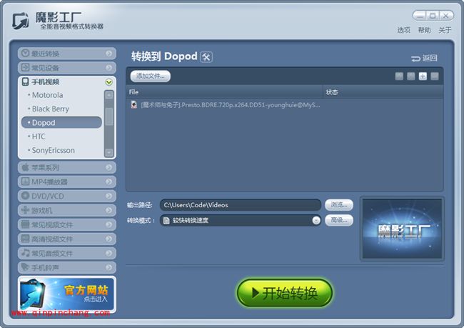 魔影工厂：转换为多普达手机视频格式