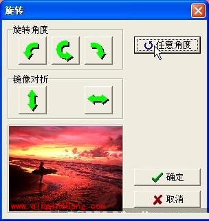 光影魔术手旋转功能：照片角度随你调
