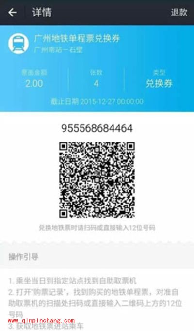 支付宝取地铁票图文步骤