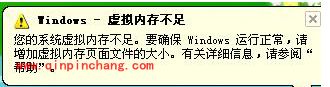 电脑虚拟内存不足该如何增加