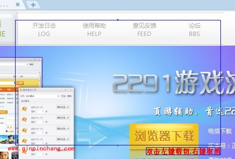 2291游戏浏览器使用教程