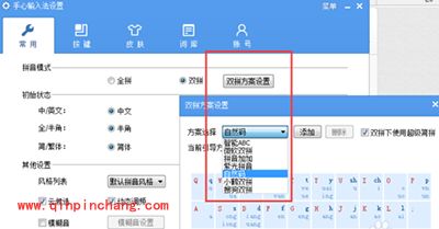 手心输入法双拼设置图文教程