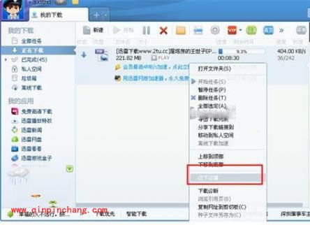 迅雷7可&ldquo;边下边看&rdquo;电视剧 无需等待