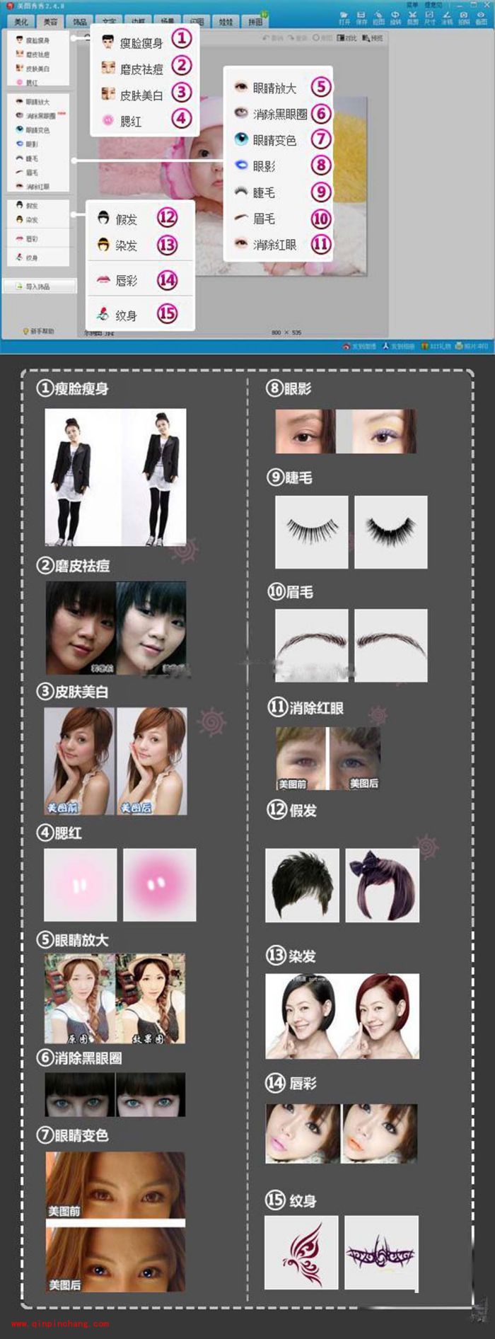 美图秀秀功能介绍之美容