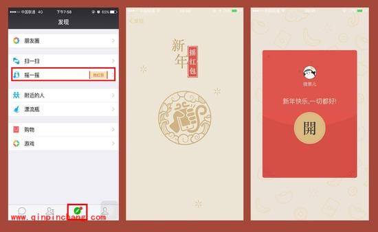 春节哪里抢红包？最全的春节抢红包攻略