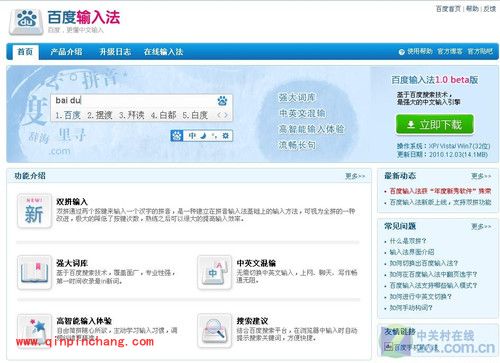 百度输入法的输入界面介绍