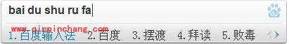 百度输入法的输入界面介绍