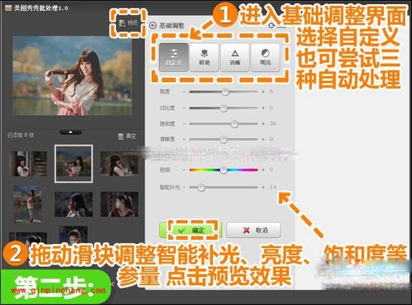 美图秀秀技巧:批量处理图片