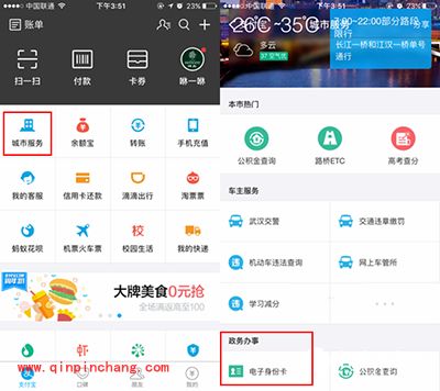 支付宝电子身份卡开通图文步骤