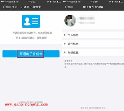 支付宝电子身份卡开通图文步骤