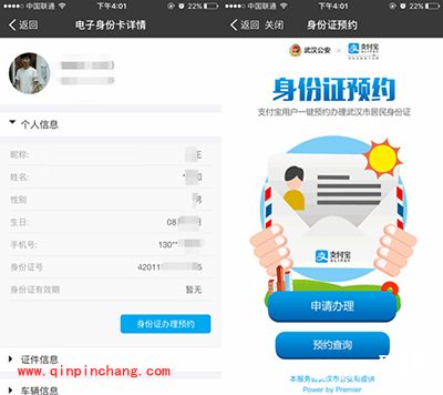 支付宝电子身份卡开通图文步骤