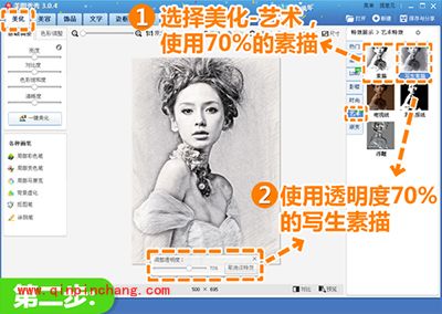 美图秀秀把照片变素描教程