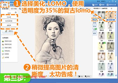 美图秀秀把照片变素描教程