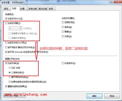 Beyond Compare进行二进制比较方法
