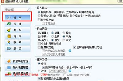解决搜狗输入法2015状态栏不见了小技巧