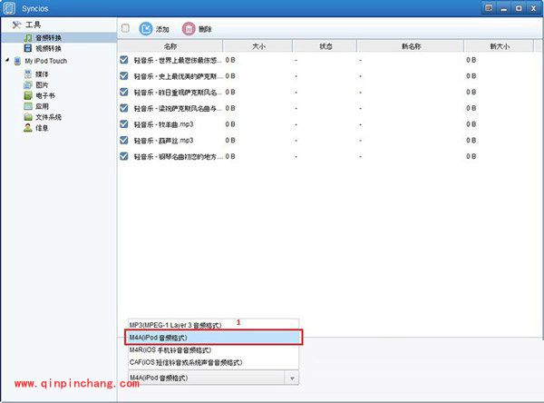 苹果管理工具syncios使用教程