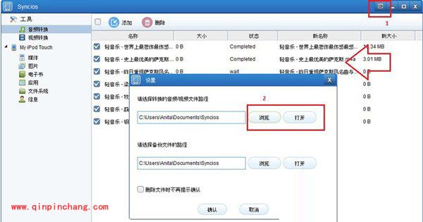 苹果管理工具syncios使用教程