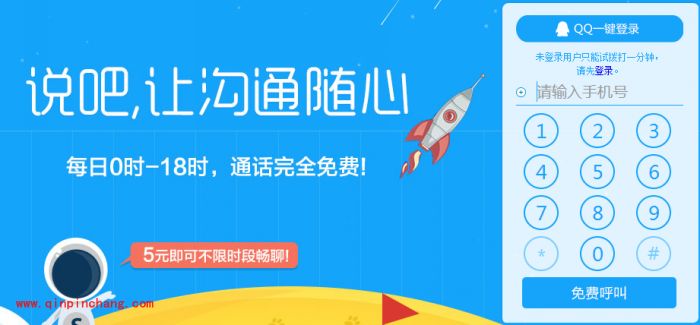 说吧网络电话常见问题答疑汇总