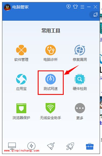 腾讯电脑管家测网速方法