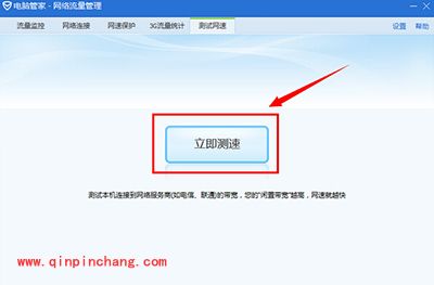 腾讯电脑管家测网速方法