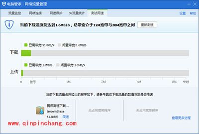 腾讯电脑管家测网速方法