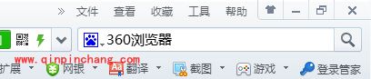 360浏览器工具使用之截图