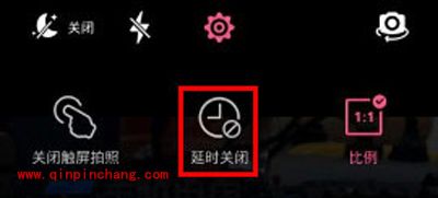 美颜相机开启延时拍照的步骤