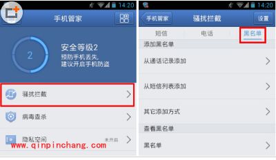 腾讯手机管家黑名单设置图文步骤