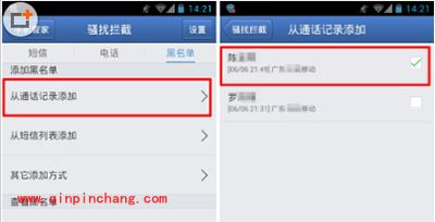 腾讯手机管家黑名单设置图文步骤