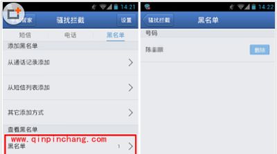 腾讯手机管家黑名单设置图文步骤