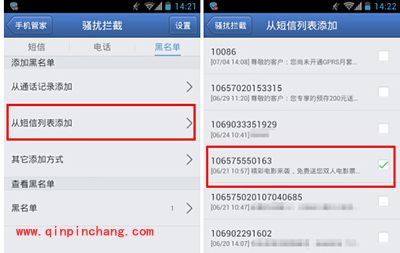 腾讯手机管家黑名单设置图文步骤
