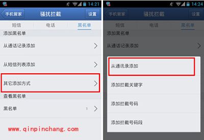 腾讯手机管家黑名单设置图文步骤