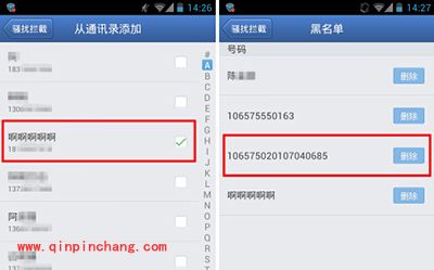 腾讯手机管家黑名单设置图文步骤