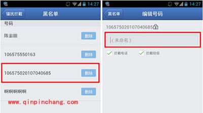 腾讯手机管家黑名单设置图文步骤