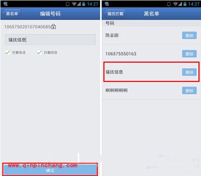腾讯手机管家黑名单设置图文步骤