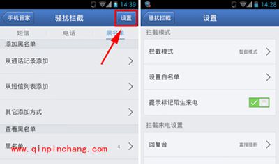 腾讯手机管家黑名单设置图文步骤